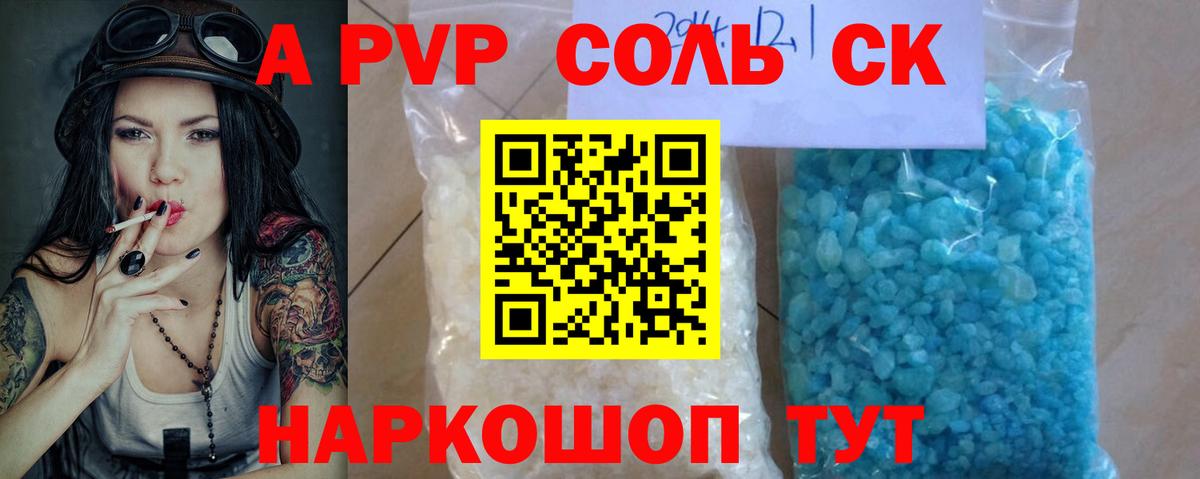 Alpha-PVP СК  Альфа ПВП СК  Alpha PVP  где найти   Волжск  Alfa_PVP Crystall  Вход с VPN 