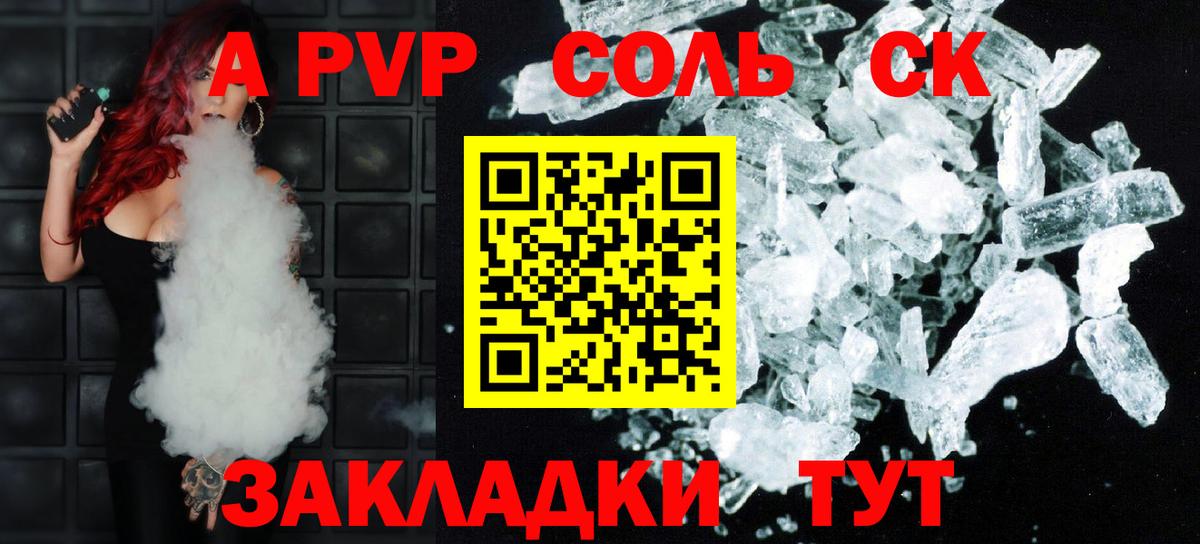 A-PVP крисы CK Волжск