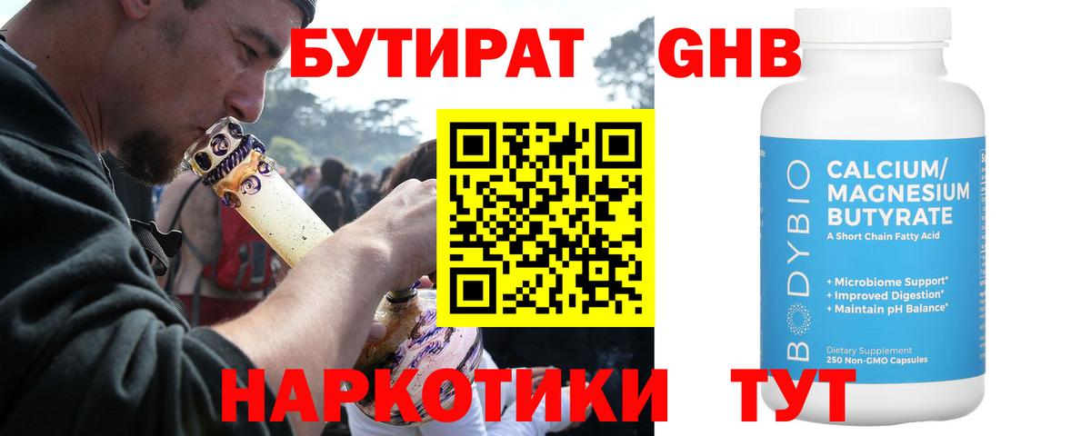 Бутират буратино Волжск