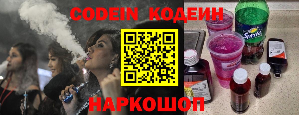 Кодеиновый сироп Lean напиток Lean (лин)  Кодеин напиток Lean (лин)  Вход с VPN  Волжск 