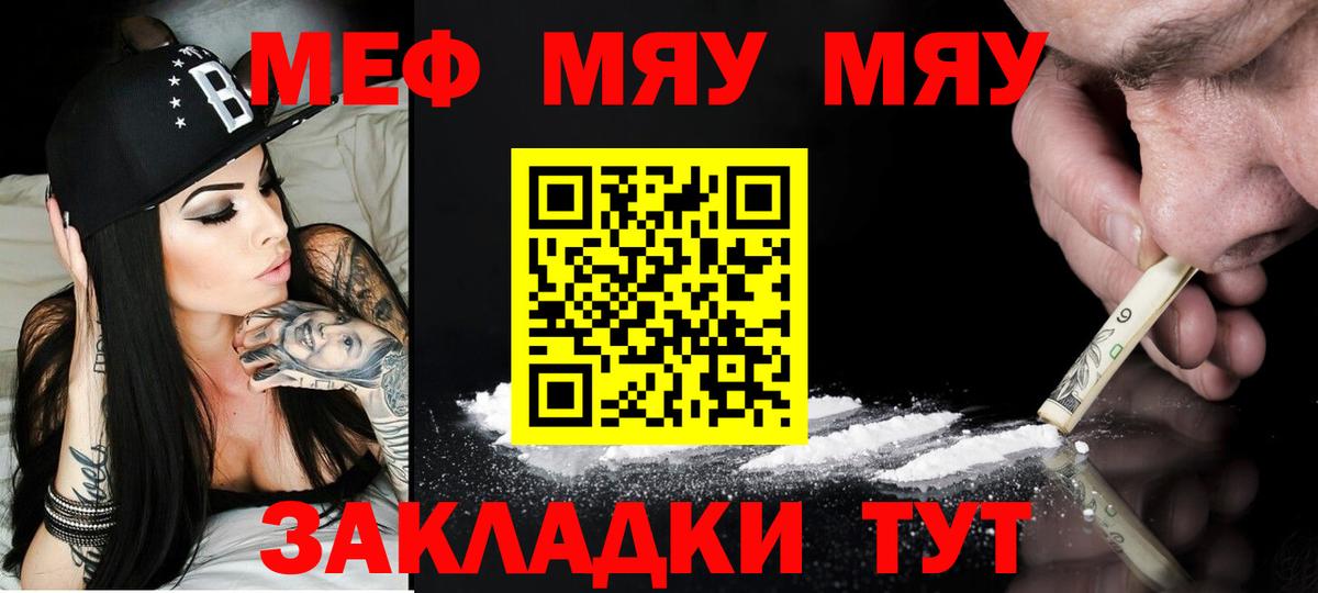 МЯУ-МЯУ кристаллы  МЯУ-МЯУ mephedrone  МЕФ  Волжск  купить наркотик  Вход с VPN 