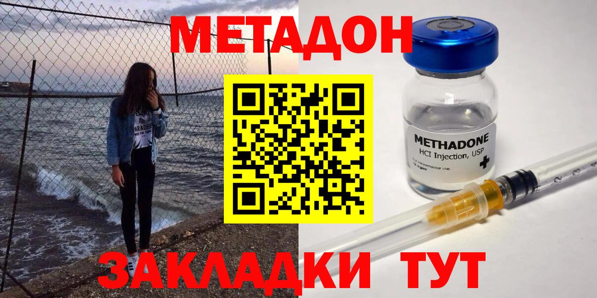 МЕТАДОН мёд  Метадон мёд  Вход с VPN  Волжск 