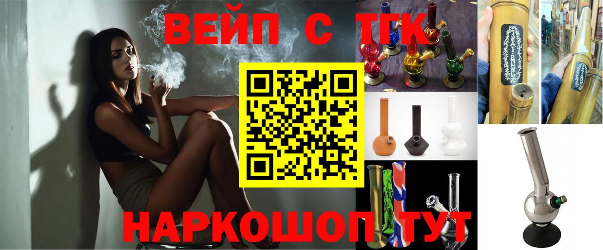 ТГК вейп с тгк  ТГК Wax  Волжск  Вход с VPN 