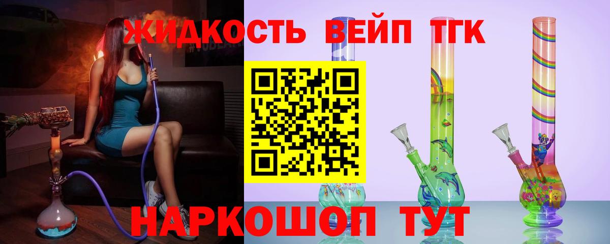 ТГК вейп Волжск
